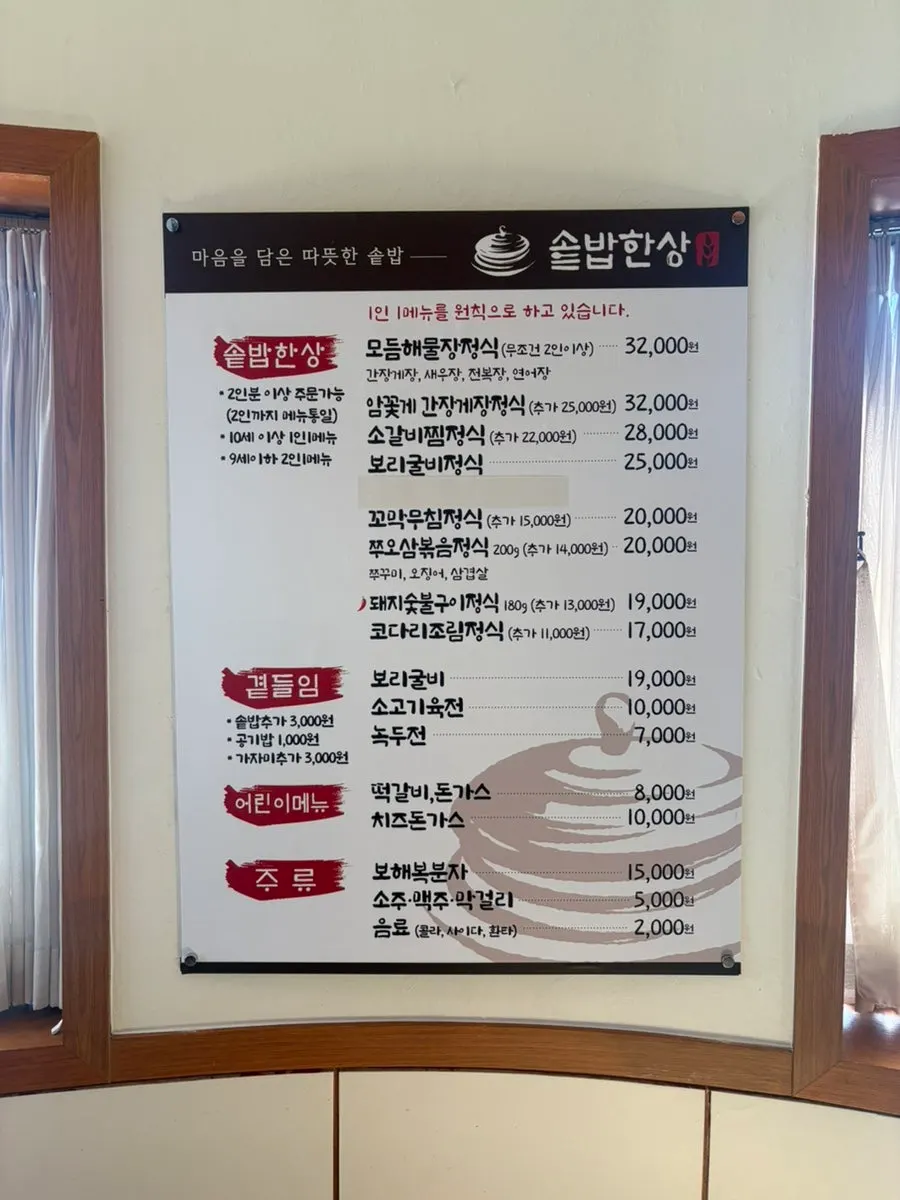 보리굴비정식 2인 주문 후 식사 자리