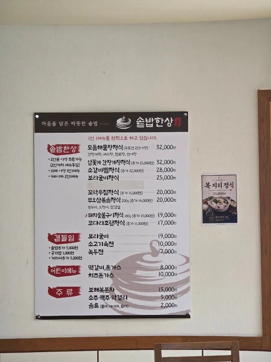 Sotbap Hansang menu and braised beef short rib set price
