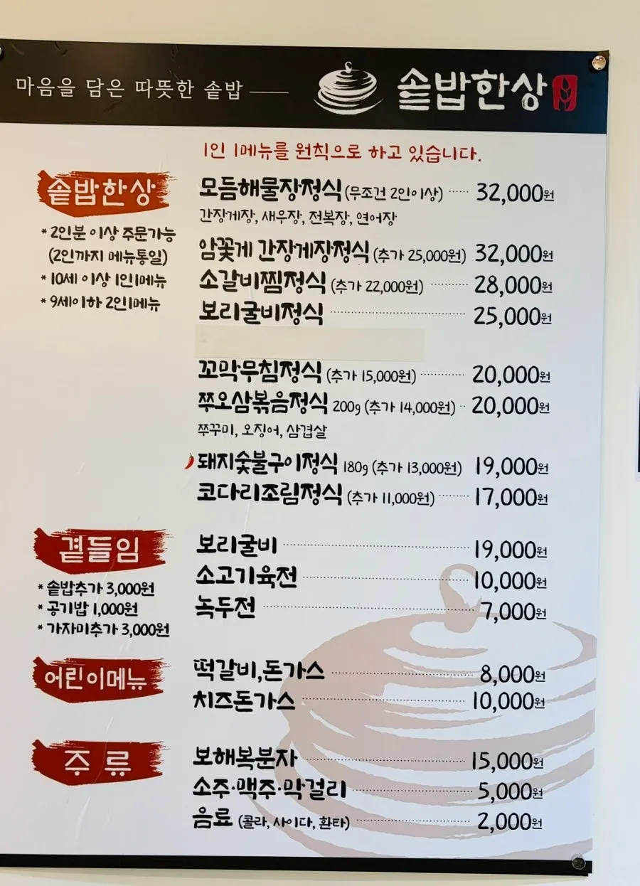 Menu listing with prices for borigulbi and braised short rib