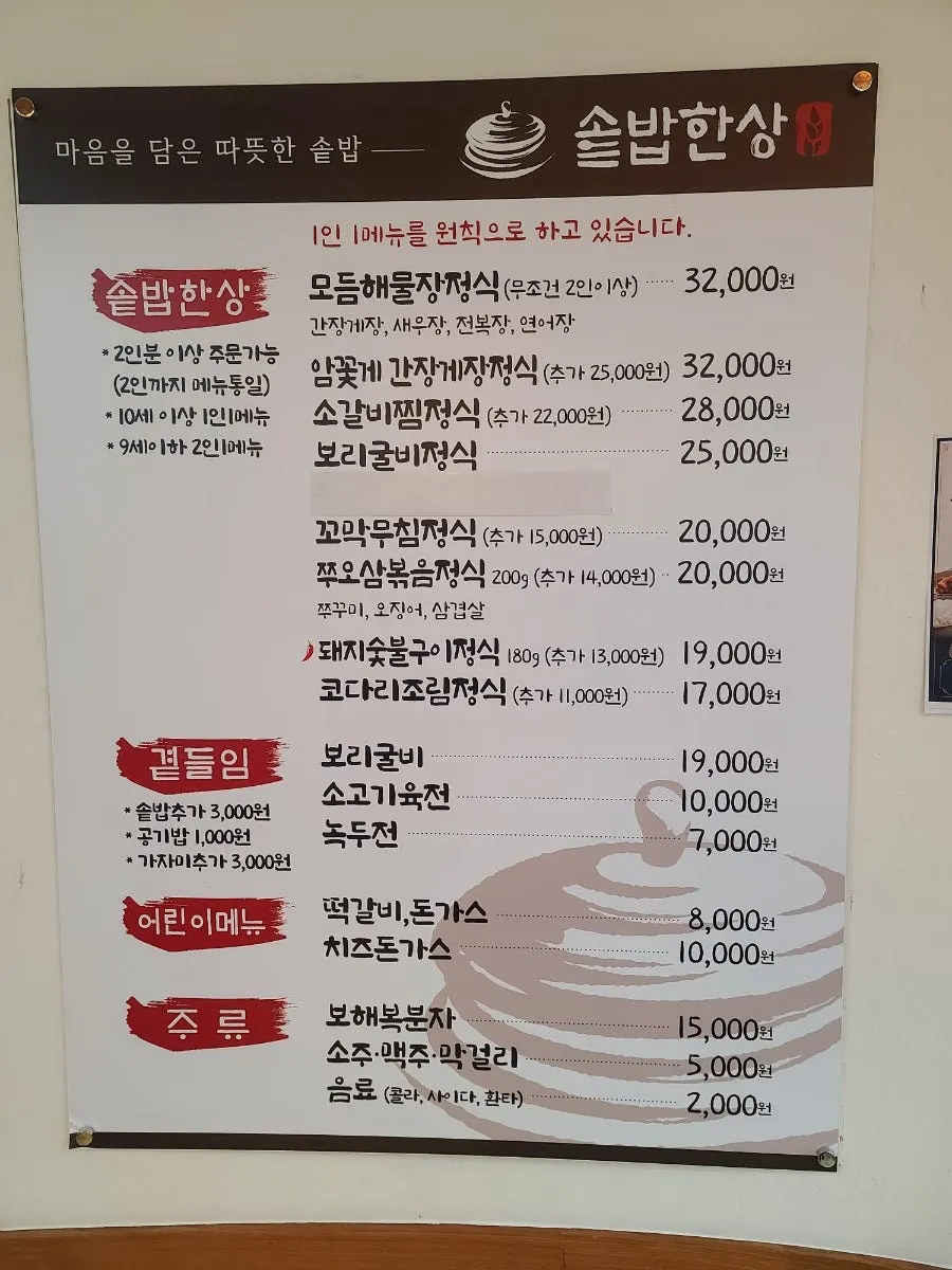 Sotbap Hansang menu board listing assorted seafood marinade and braised beef short rib sets