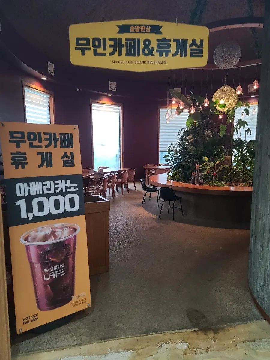Entrance to the unmanned café inside Sotbap Hansang