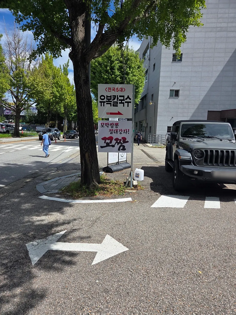 Parking information for Yubok Kalguksu