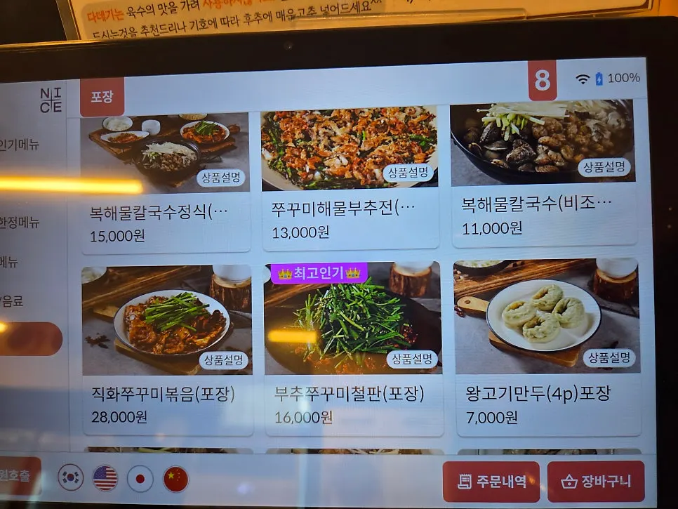Full pufferfish seafood kalguksu set