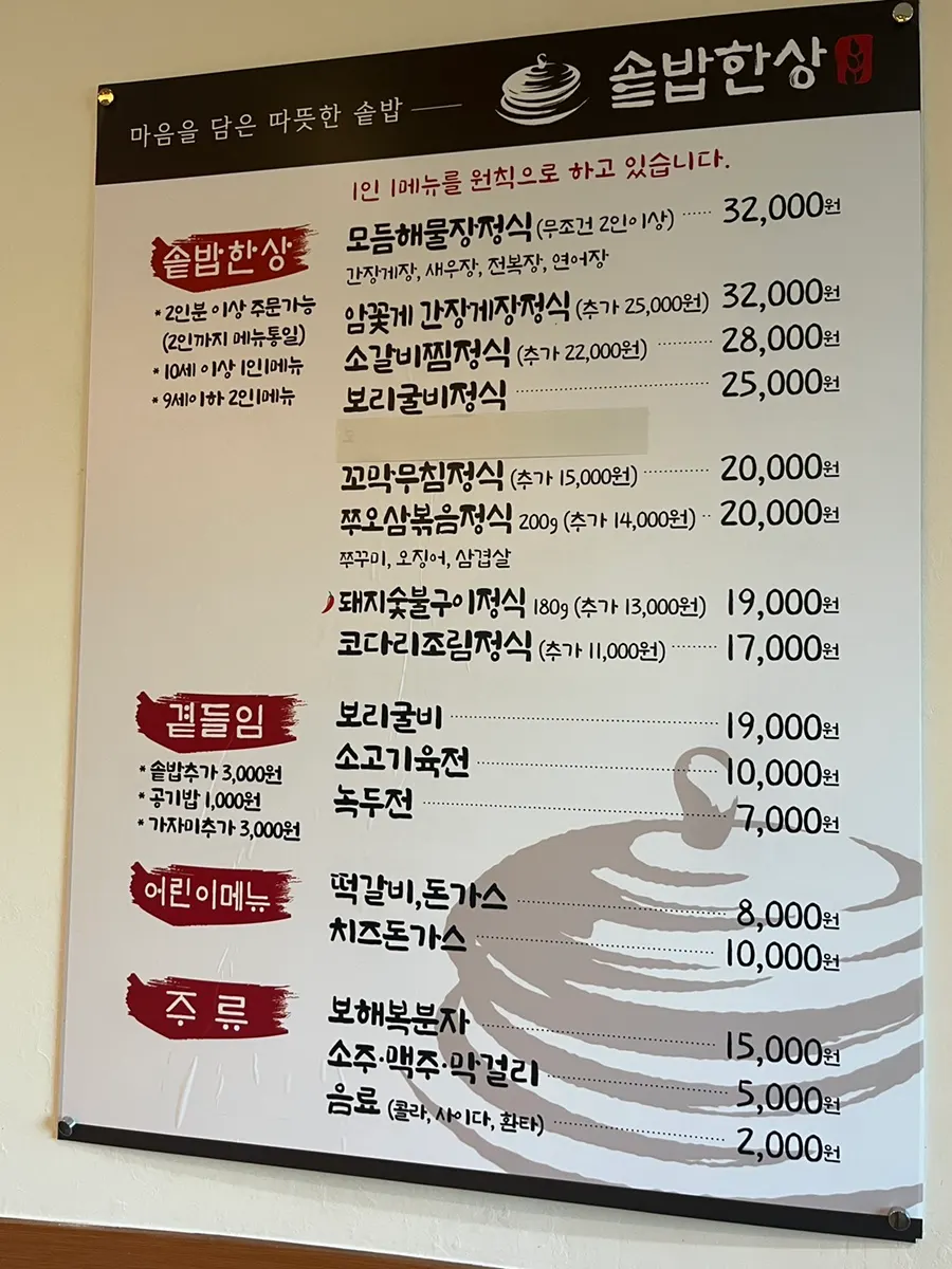 Sotbap Hansang menu and pot-rice information