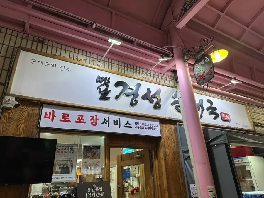 가게 앞 대기용 간이 의자가 놓인 매장 입구