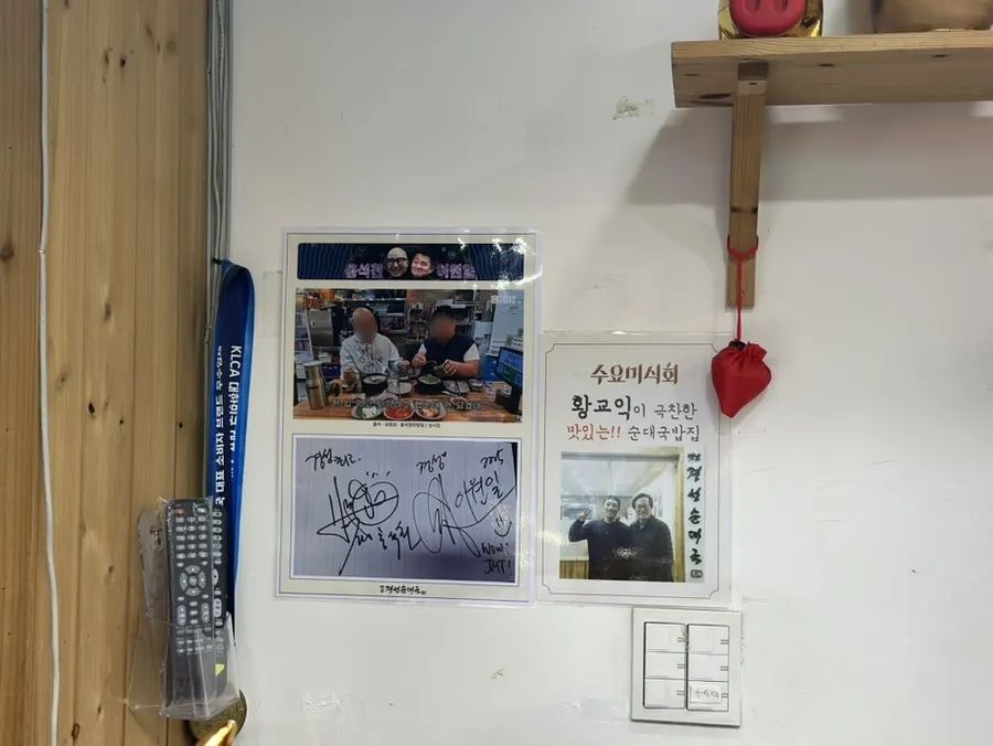 매장 벽에 붙은 방송 출연과 유명인 방문 흔적