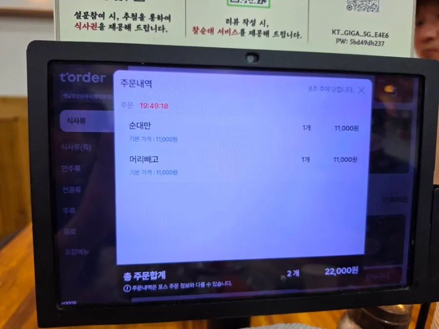 순대국 옵션과 안주류가 적힌 메뉴