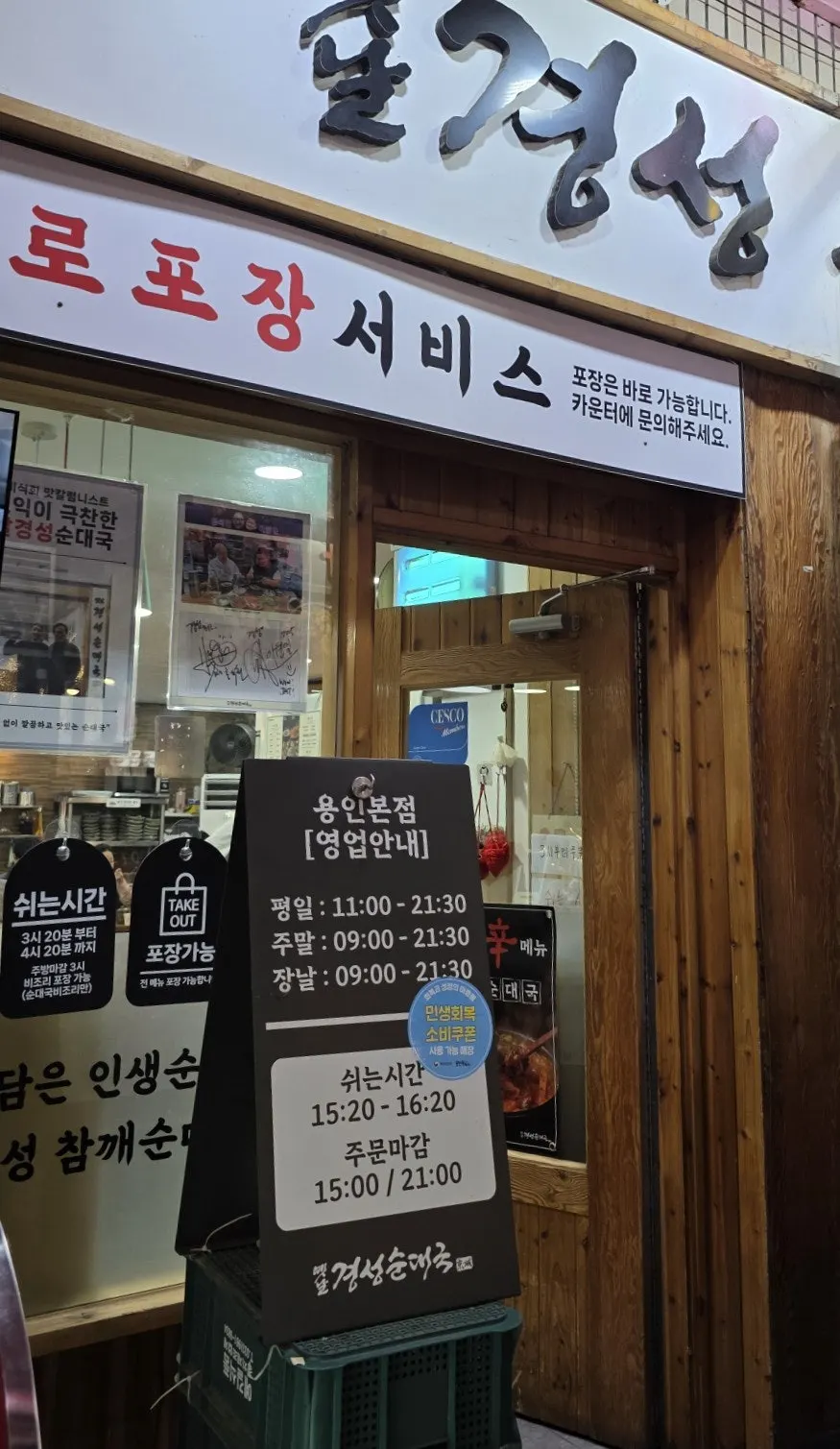 Exterior of Yennal Gyeongseong Sundaeguk Yongin Main Branch on the jokbal street of Yongin Central Market