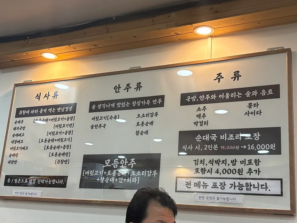 국밥과 안주 메뉴가 적힌 메뉴판