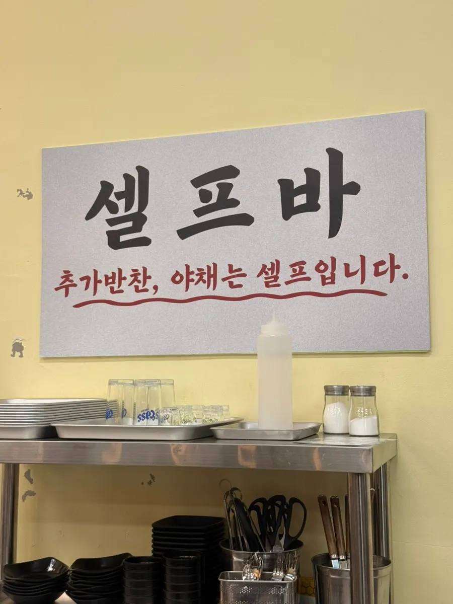 Self-serve bar corner at Geumganejangteo Yongin Jungang Market Branch
