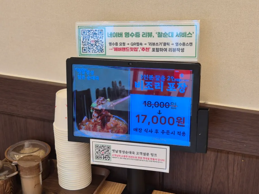 테이블 위 주문용 키오스크