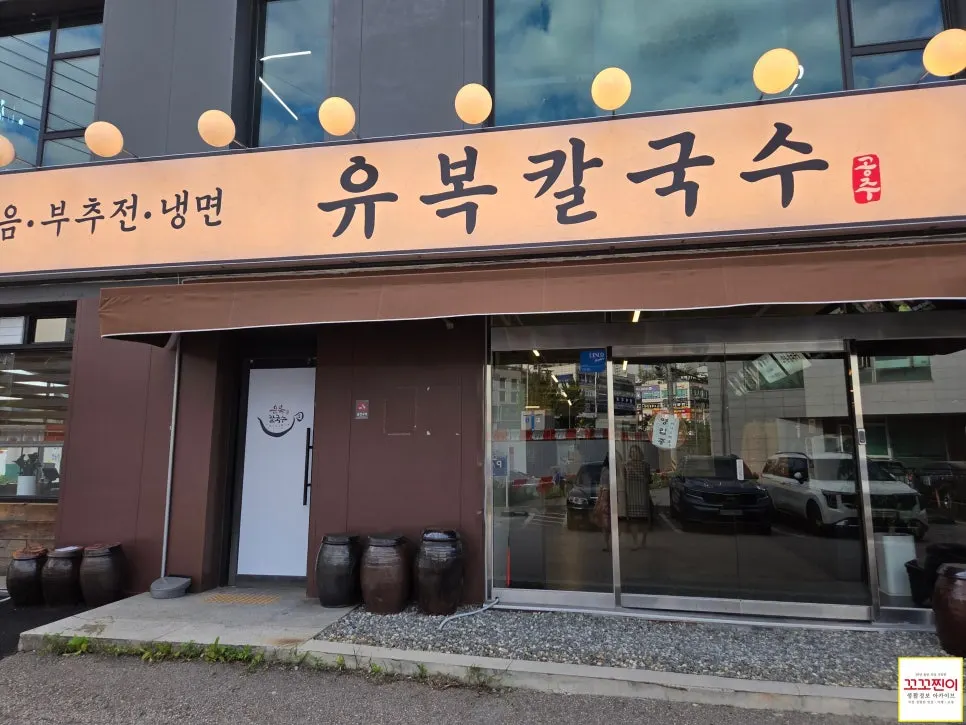 On the way to the kalguksu restaurant after a Costco grocery run