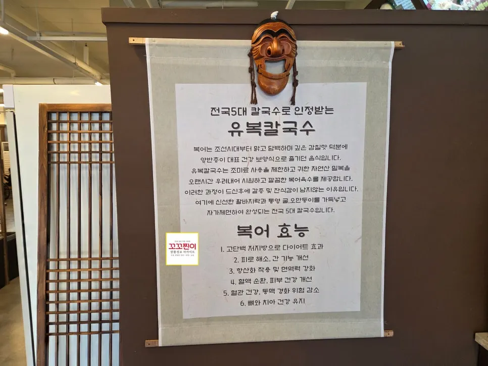 Exterior of the Yubok Kalguksu restaurant near the Korean Folk Village