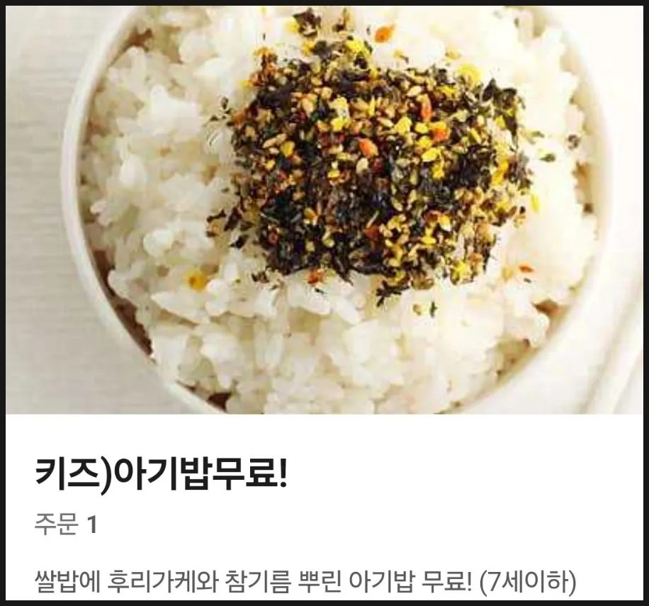 Free kids' rice set for children age 7 and under
