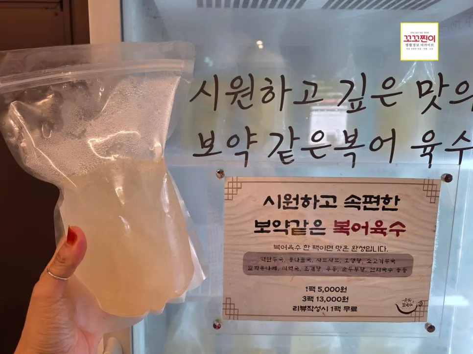 Pufferfish broth pack given as the event gift