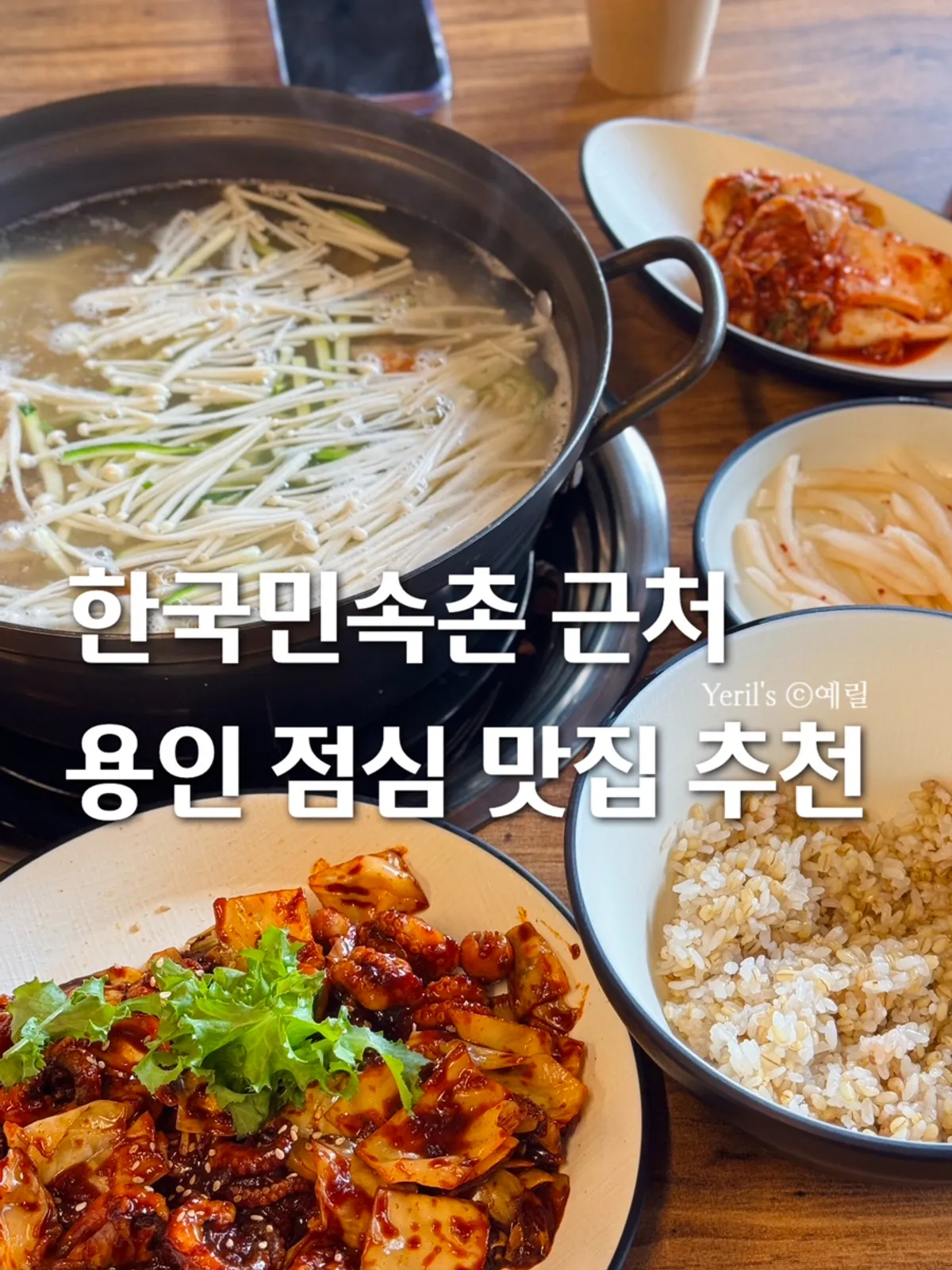 유복칼국수 용인민속촌점 정식 세트 세로 사진