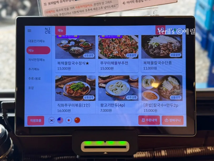 유복칼국수 용인민속촌점 메뉴판