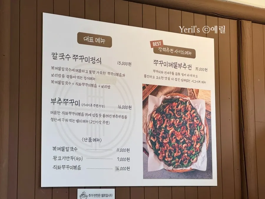 복해물칼국수와 쭈꾸미볶음 메뉴 안내