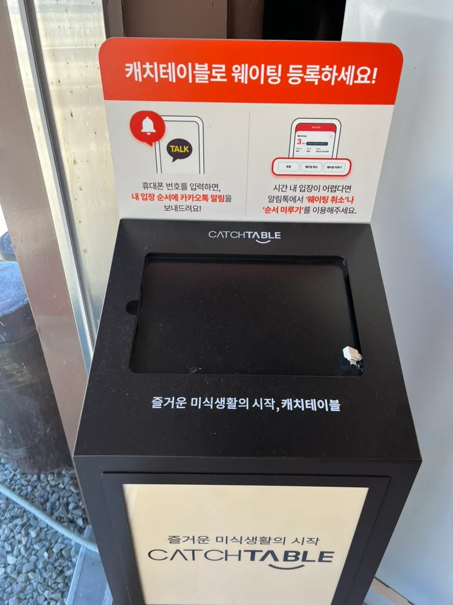 CatchTable waitlist registration area near the store entrance