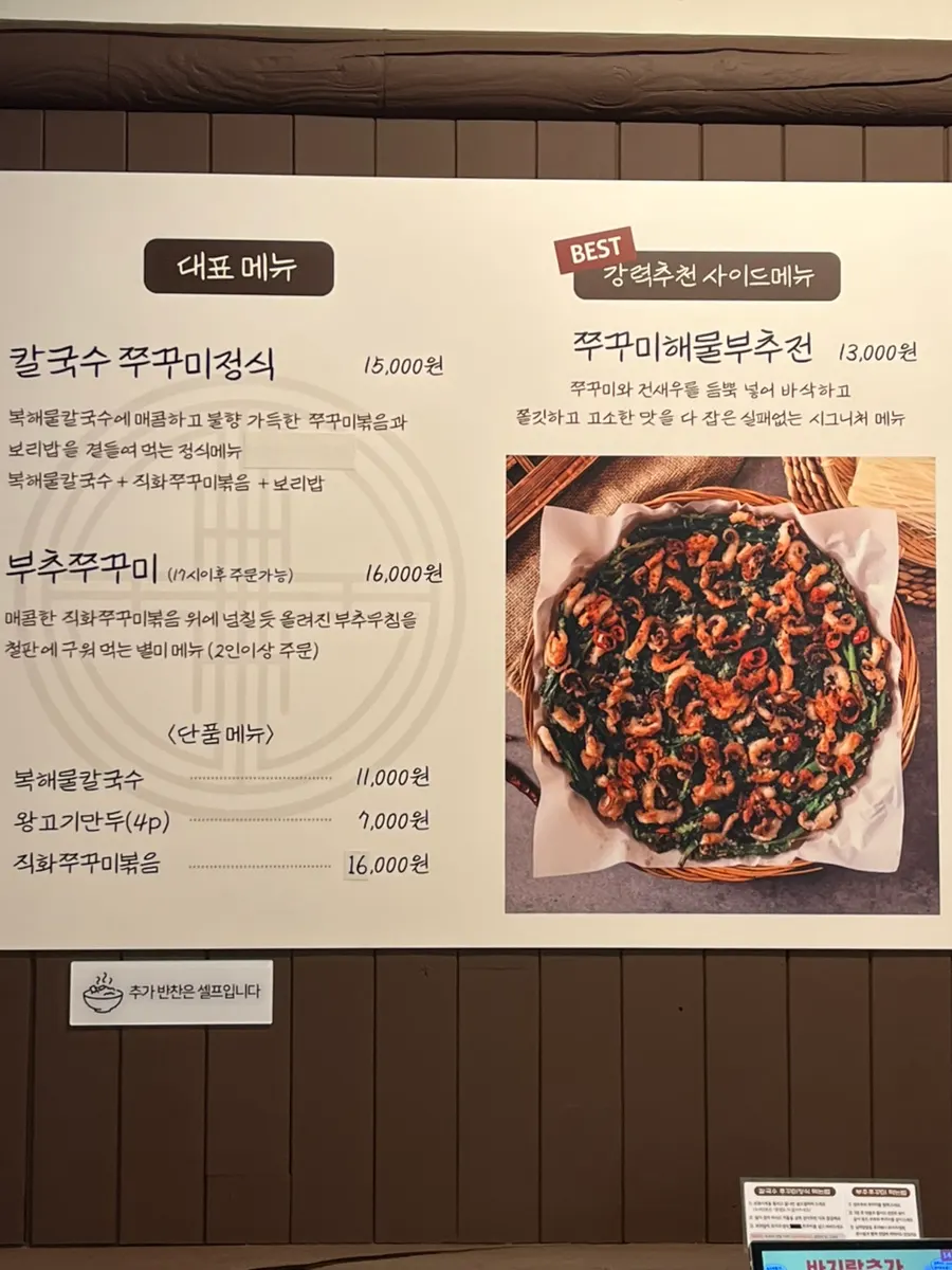 Yubok Kalguksu menu board and signature meal set