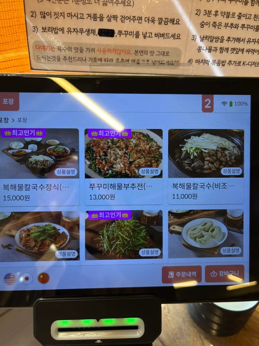 Basic side dishes served with the Yubok Kalguksu Jjukkumi Set