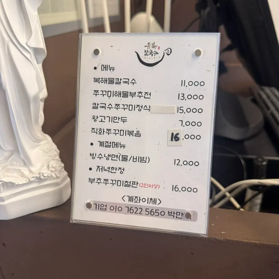 넉넉한 양의 칼국수쭈꾸미정식 상차림