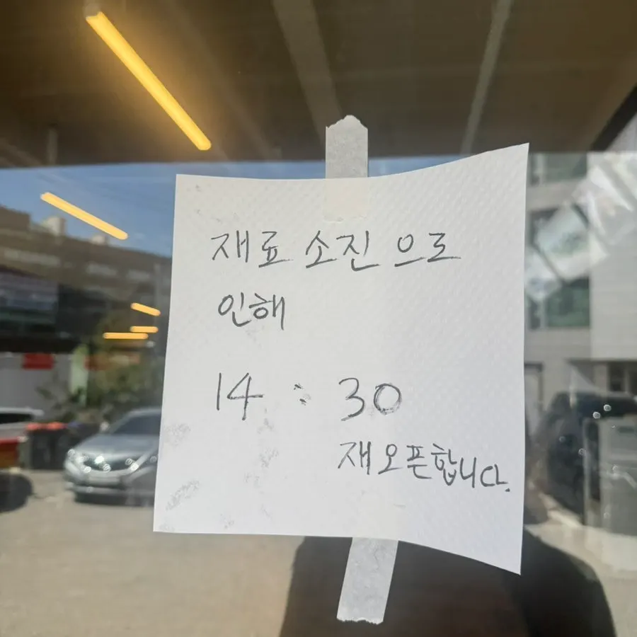 재료 소진 시 중도 마감 안내