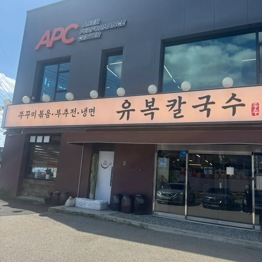 식사를 마친 유복칼국수 상차림