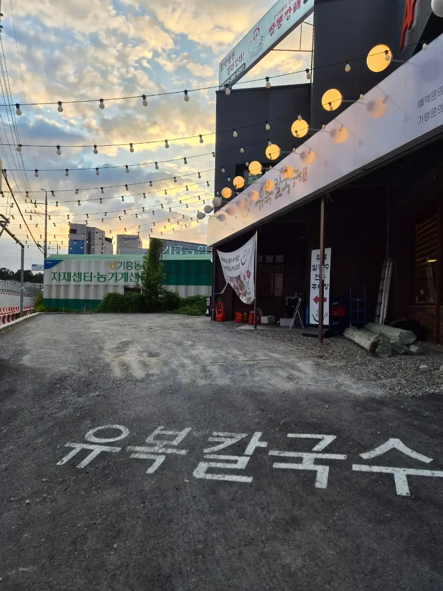 Building entrance of Yubok Kalguksu Yongin Korean Folk Village Branch