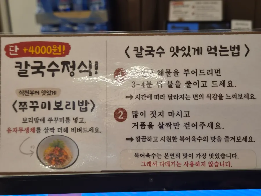 Instructions on how to enjoy kalguksu, placed on the table