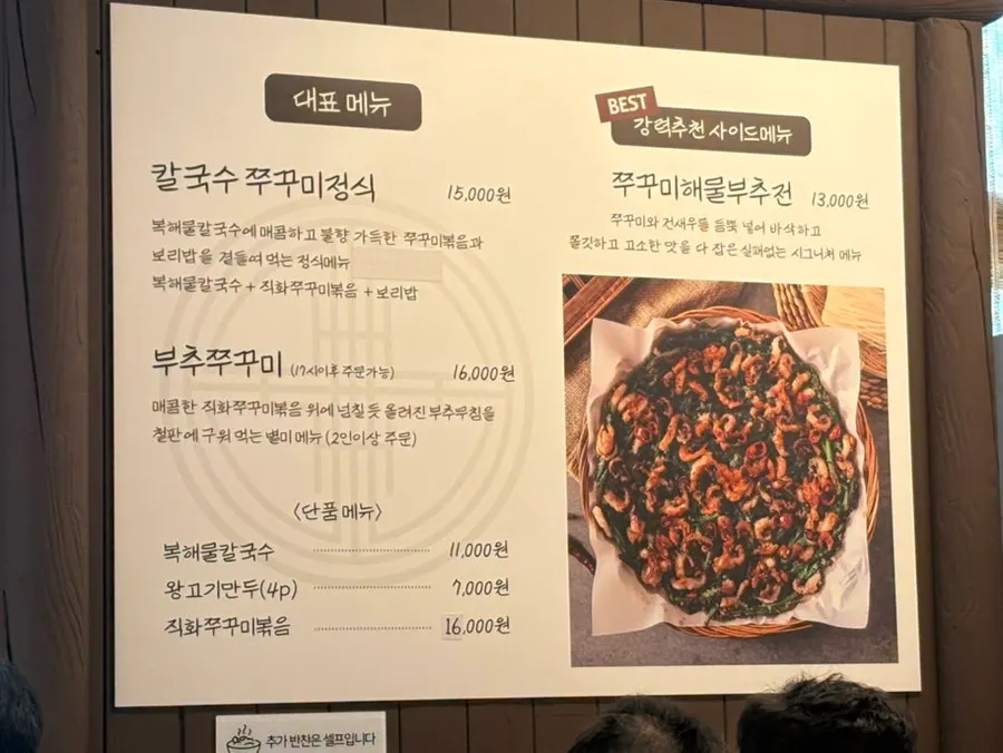 Yubok Kalguksu menu board