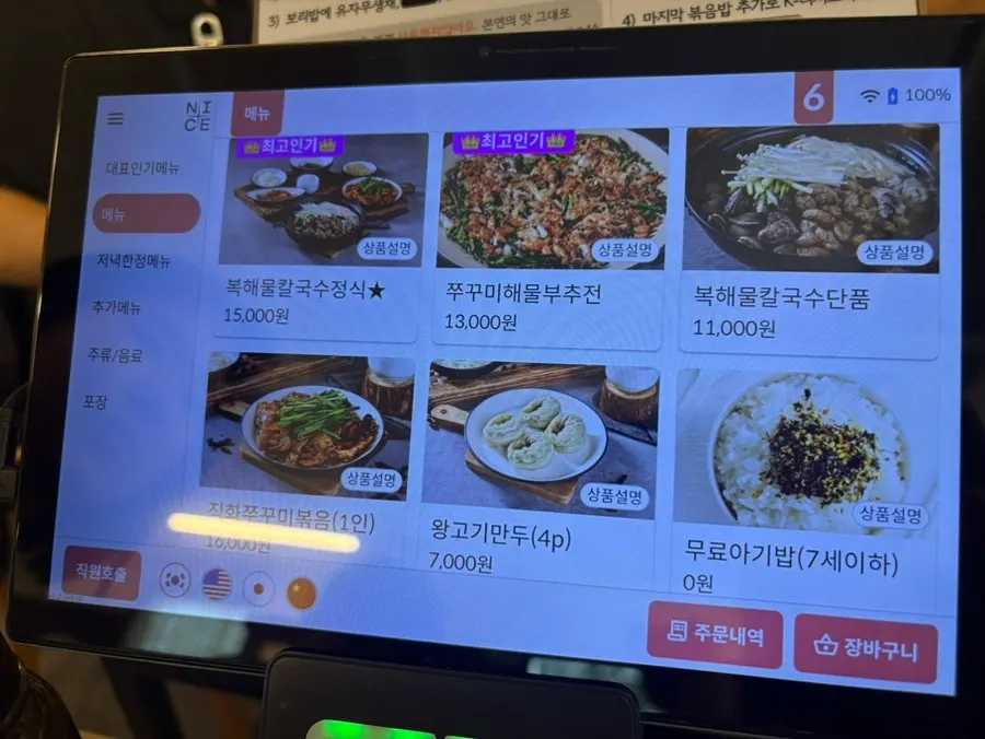Self-order kiosk