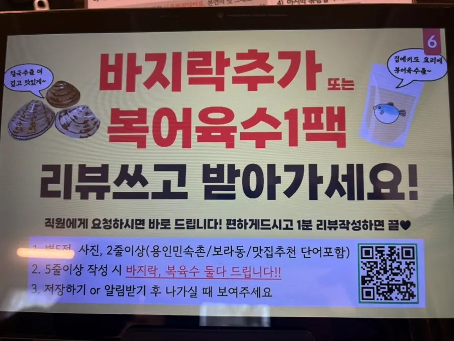 Pufferfish broth given as a review event gift