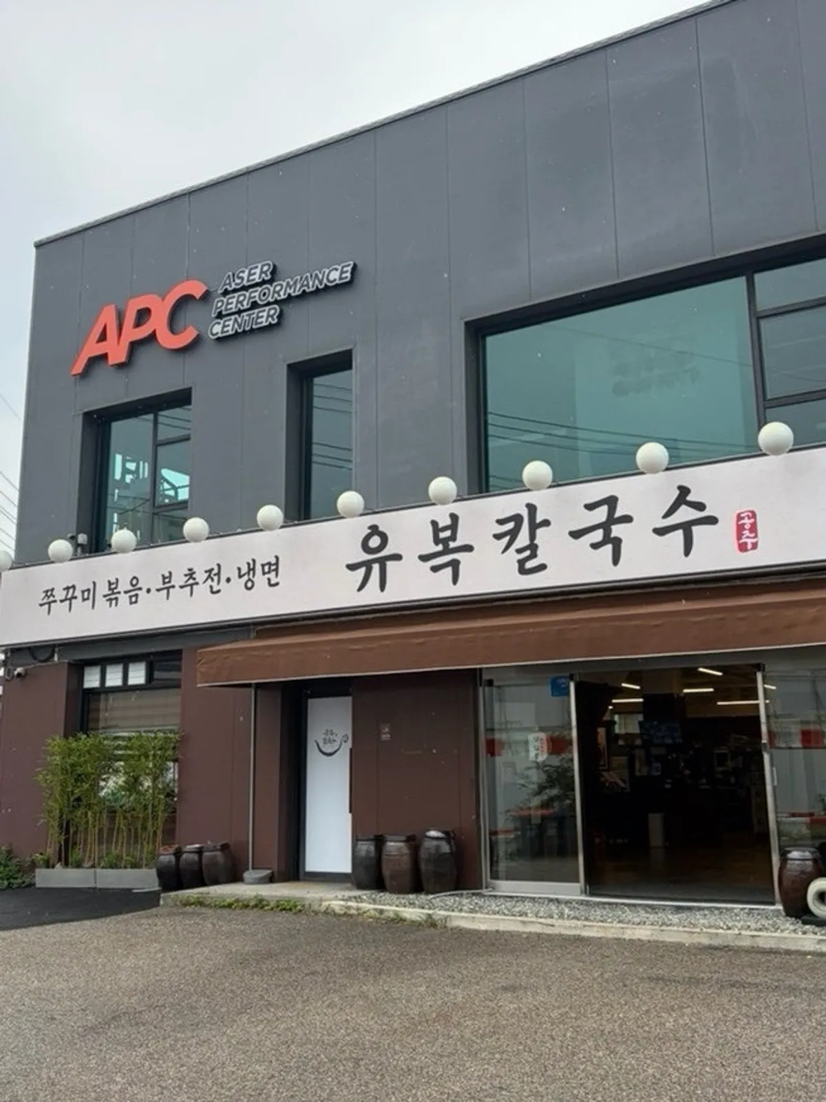 유복칼국수 용인민속촌점 복해물칼국수 한 그릇