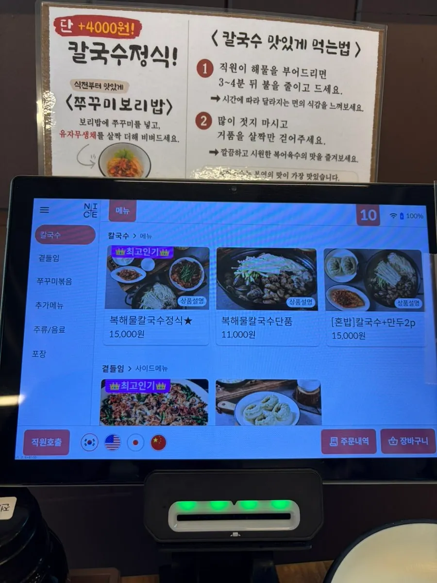 유복칼국수 메뉴판