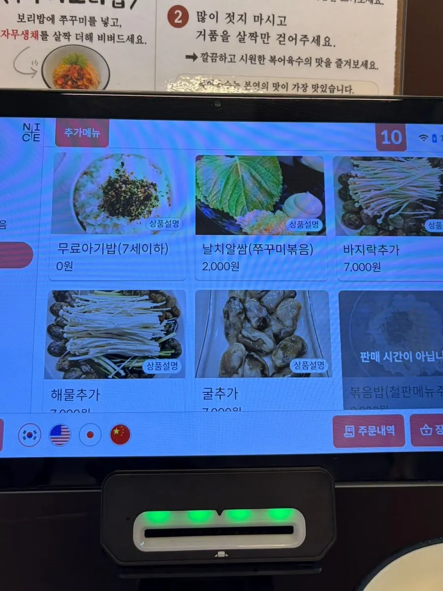 복해물칼국수정식이 적힌 메뉴 지면