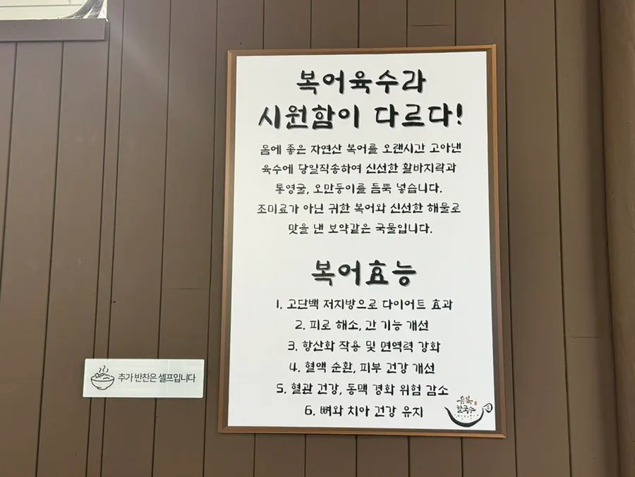 Yubok Kalguksu menu board listing kalguksu and jjukkumi