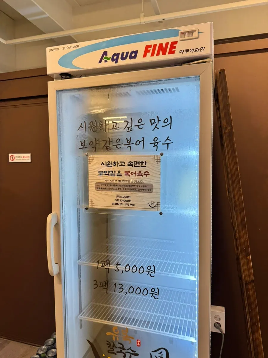 A fridge selling takeaway pufferfish broth