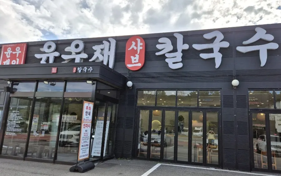 Visit to Yun Ujae Shabu Kalguksu Gogidong Branch