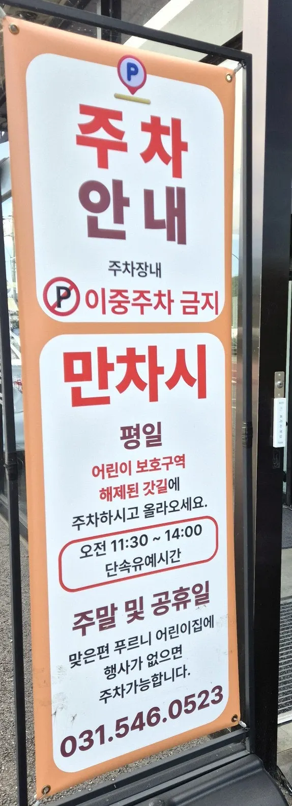 Restaurant parking information