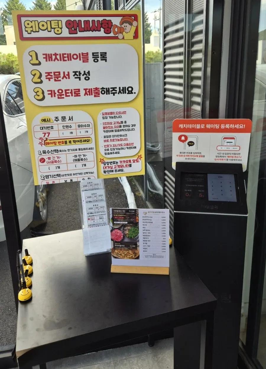 Catchtable waiting information