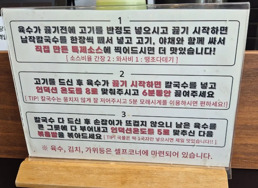 Instructions for enjoying shabu-kalguksu
