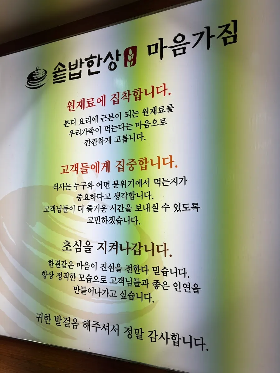 Sotbap Hansang menu board