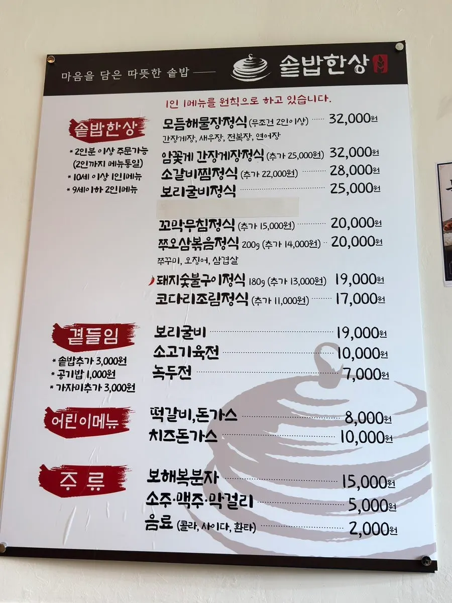 Set menu options on the Sotbap Hansang menu board