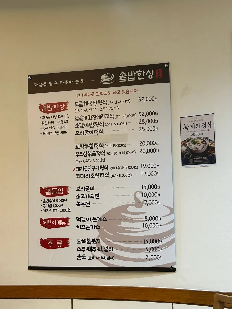 모듬해물장 솥밥한상 주문 후 차려진 상