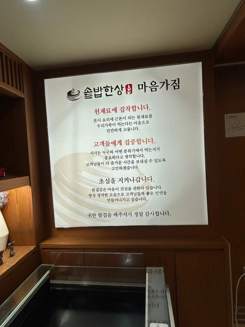 솥밥한상 정원 마무리 풍경