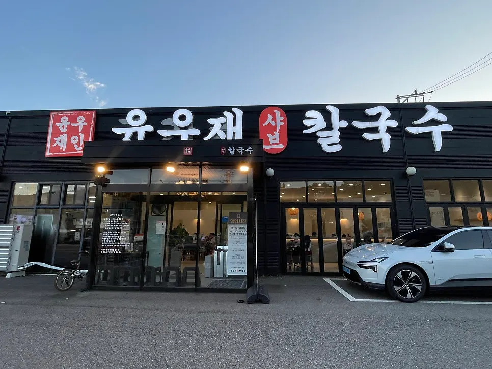 A meal of shabu-shabu and kalguksu together