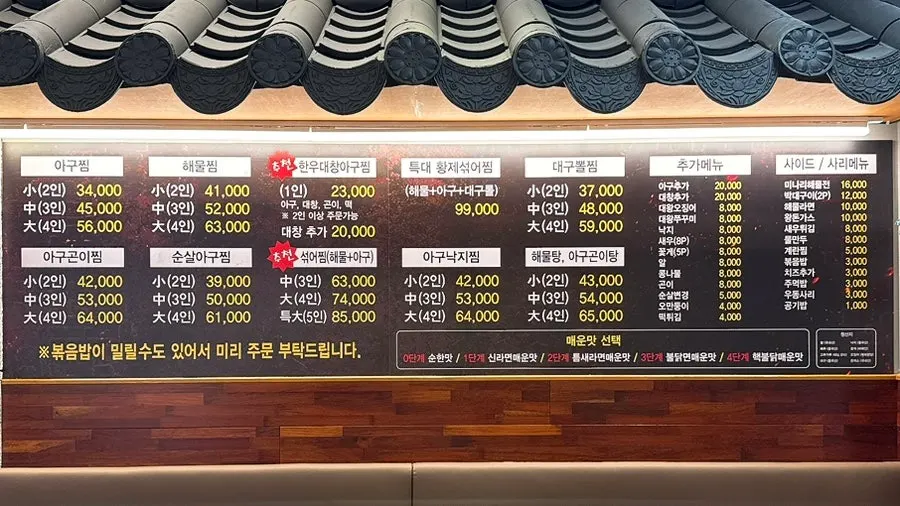 Agu-jjim and haemul-jjim menu prices