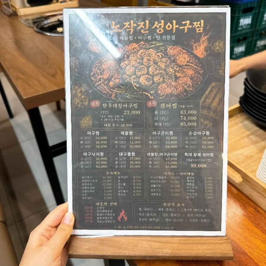 Agu-jjim spice-level guide