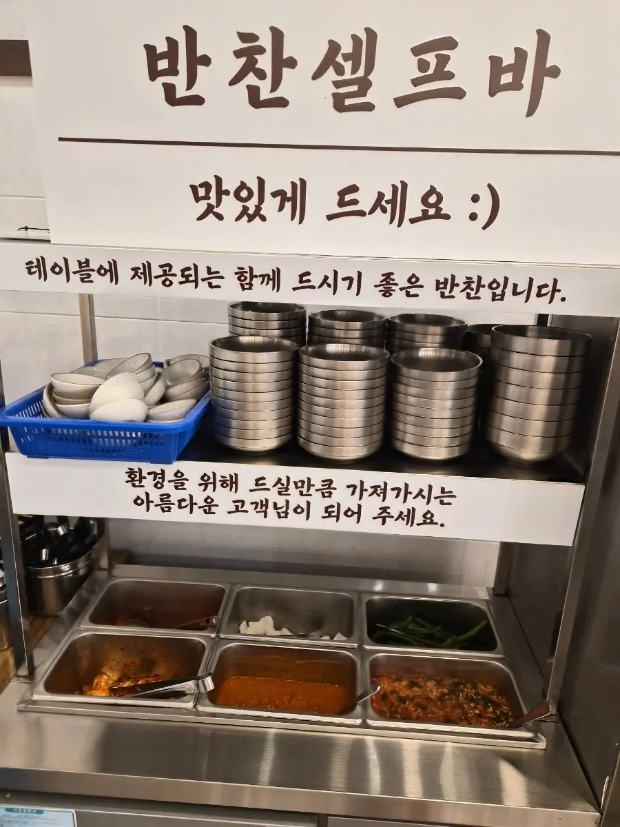 추가 반찬을 담는 셀프바